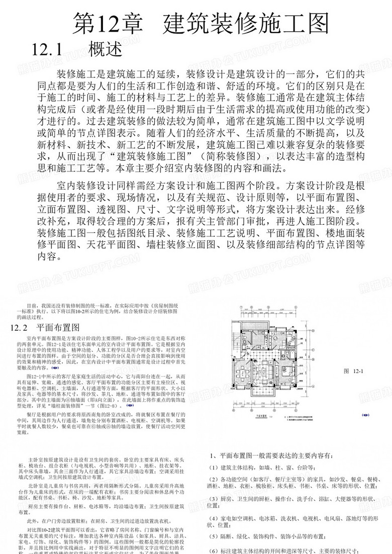 装修施工图