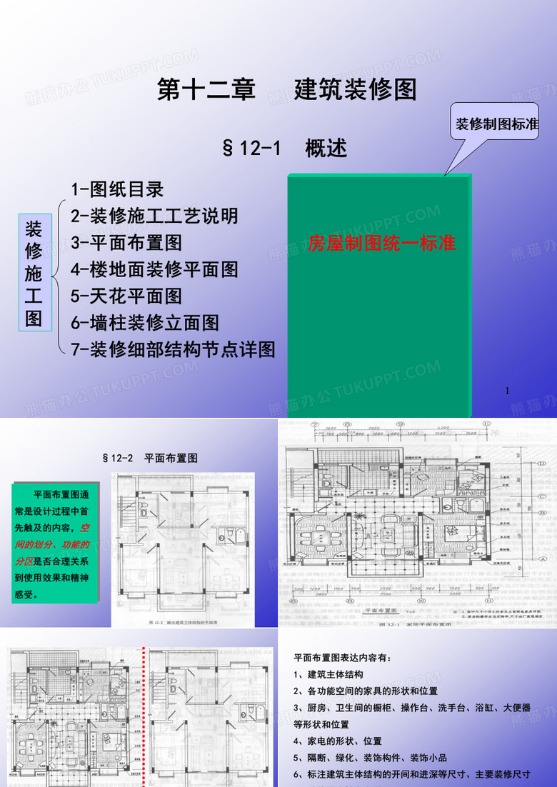 装修施工图