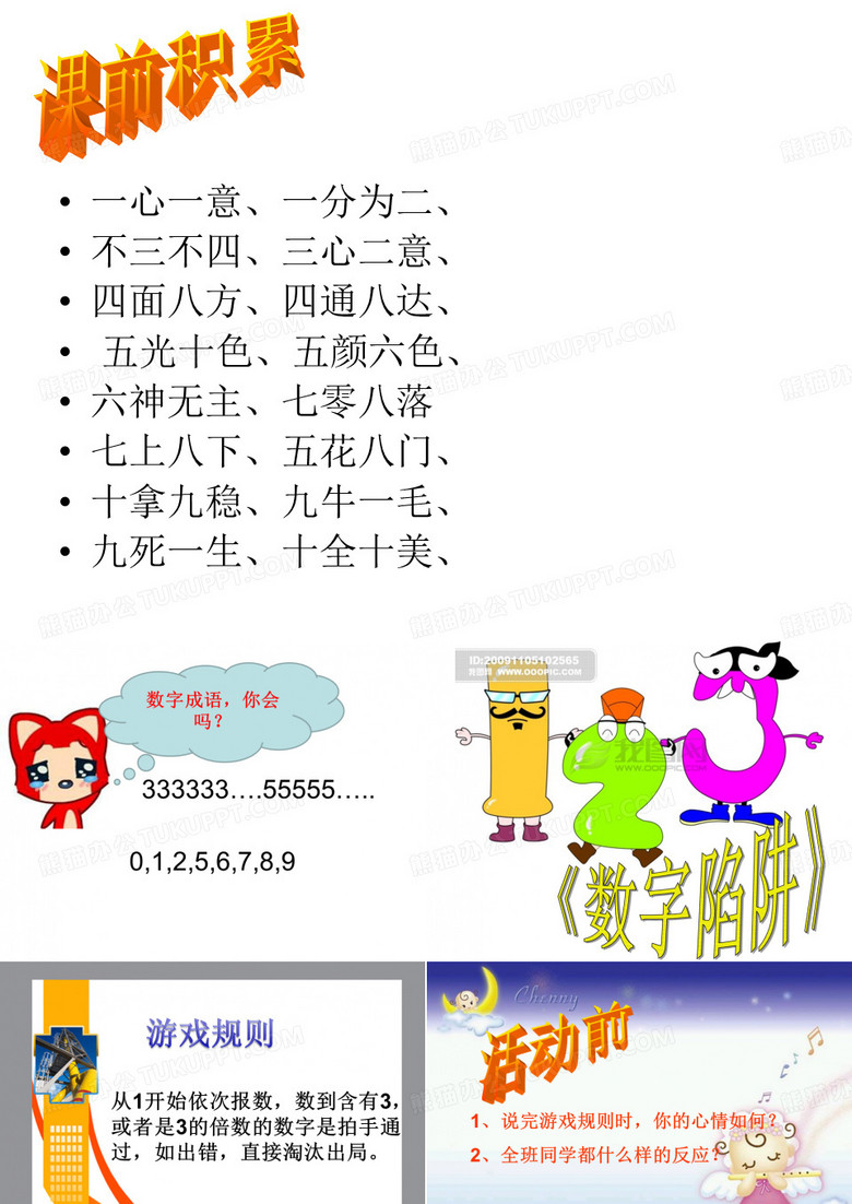 数字陷阱