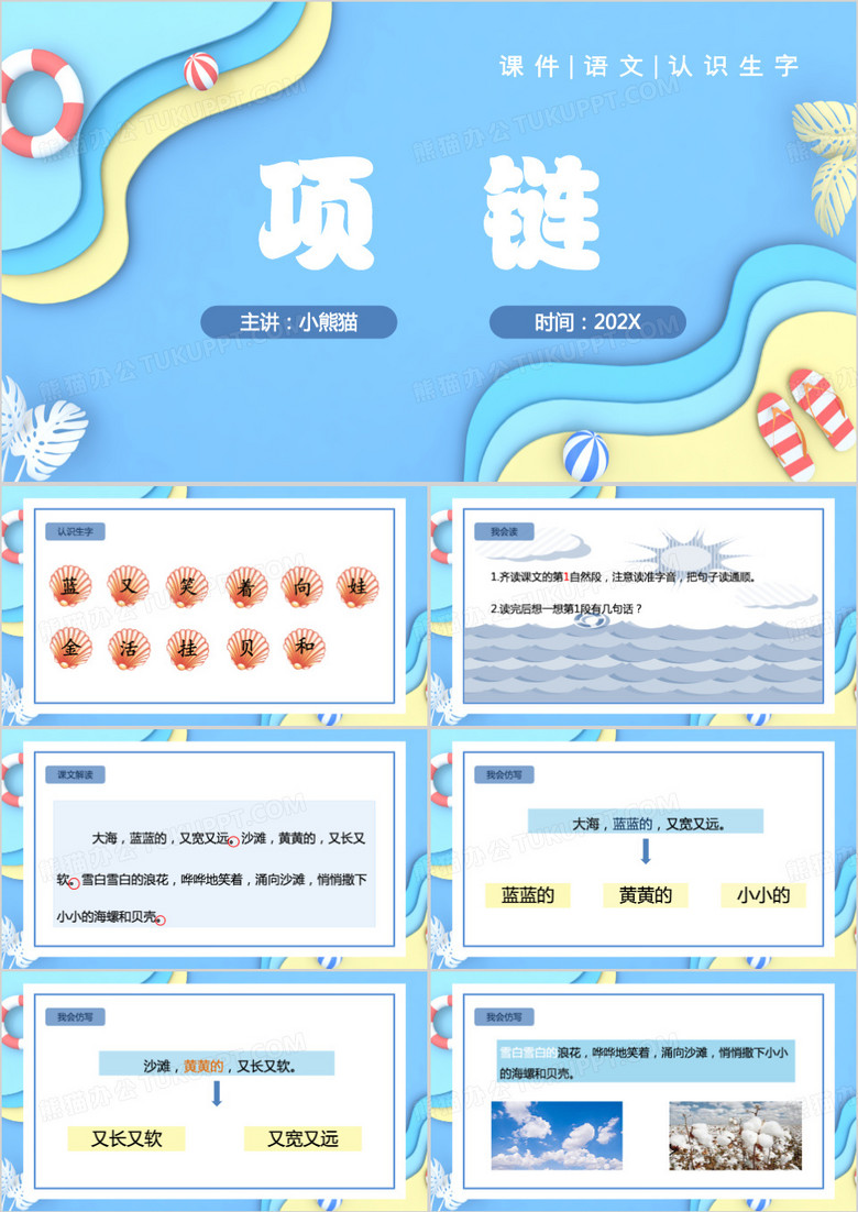 蓝色卡通风项链课件PPT模板