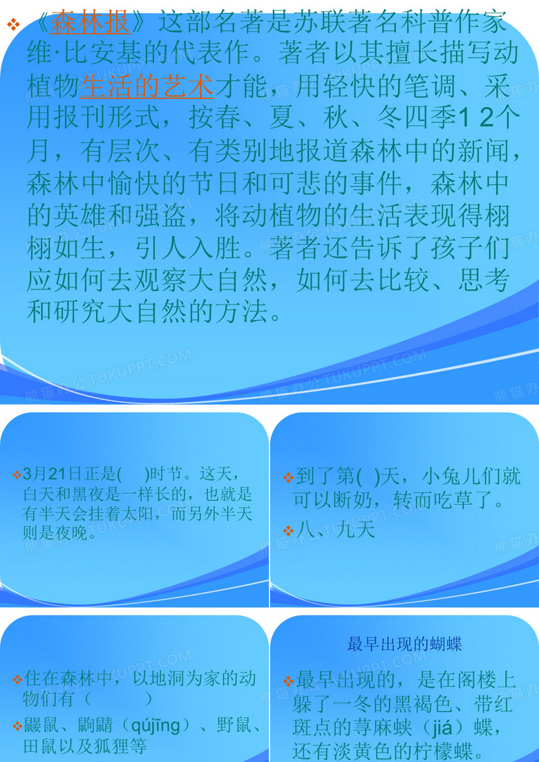 森林报-课件