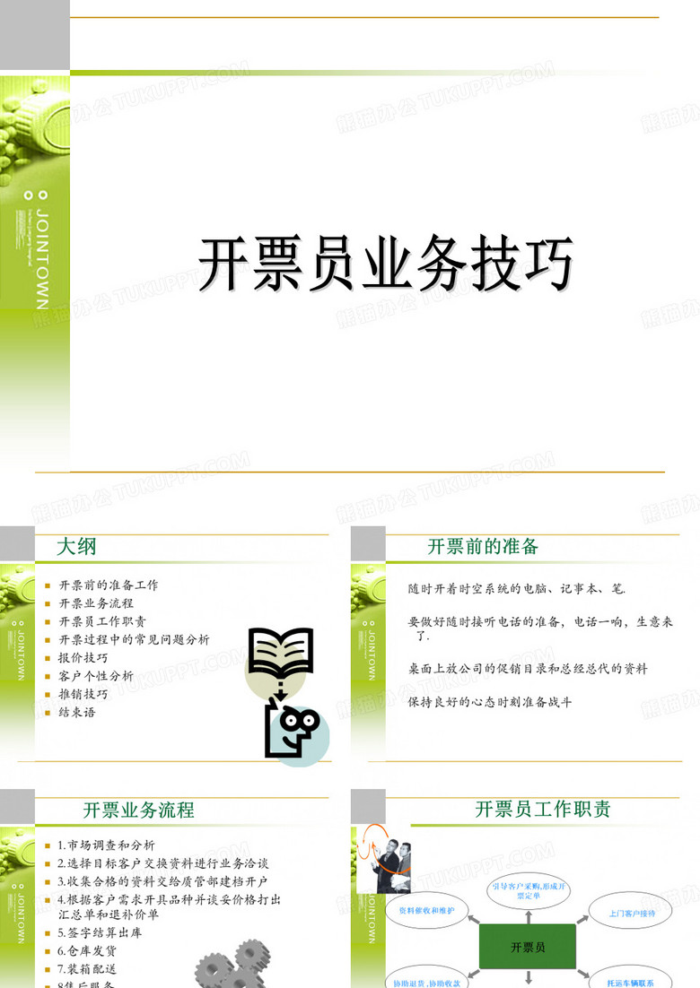 医药公司开票业务技巧