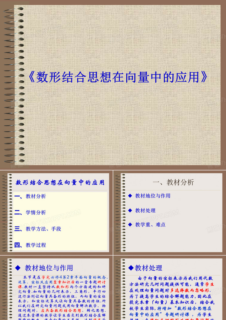 高中数学说课稿