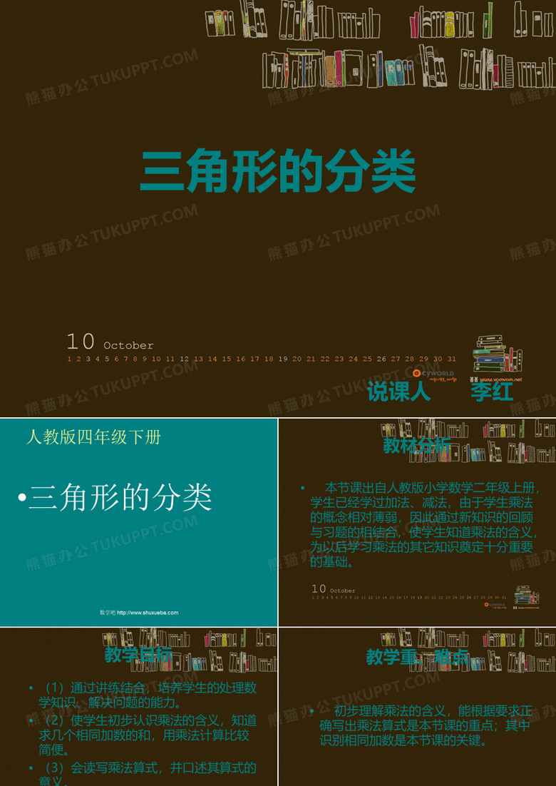 小学数学说课稿ppt