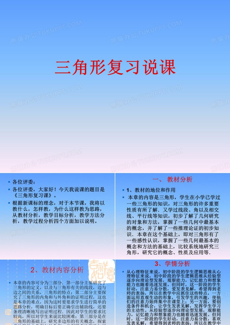 初中数学说课稿模板