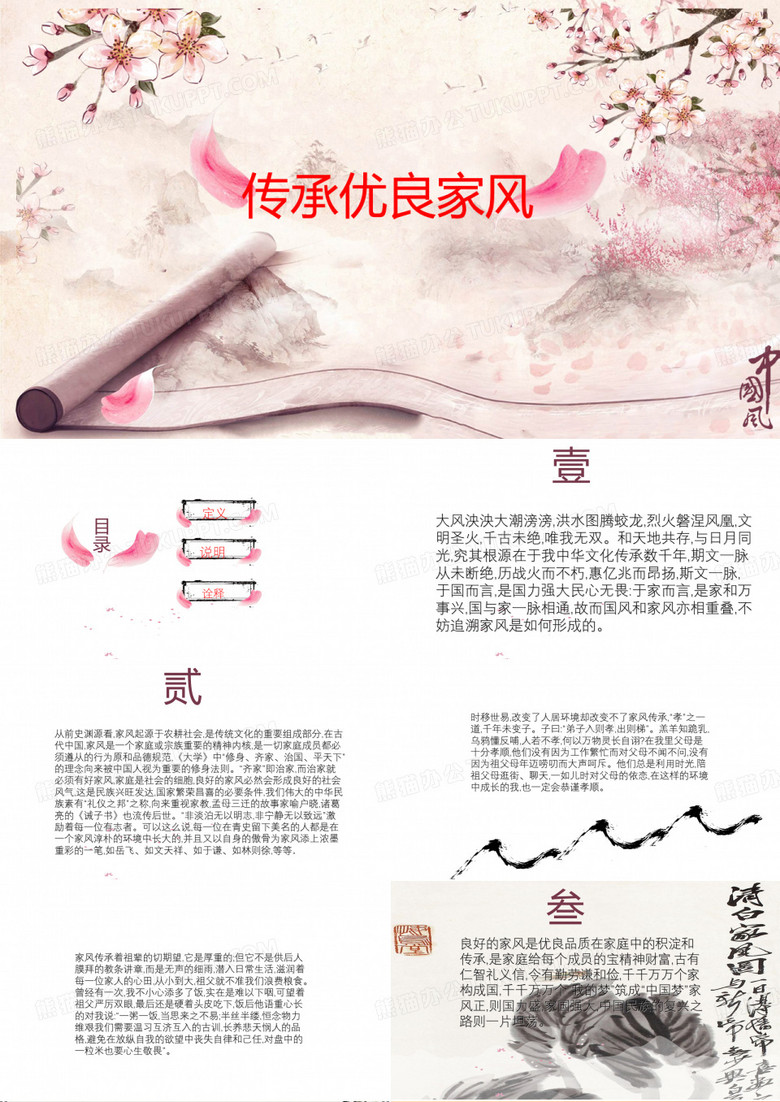 传承优良家风 