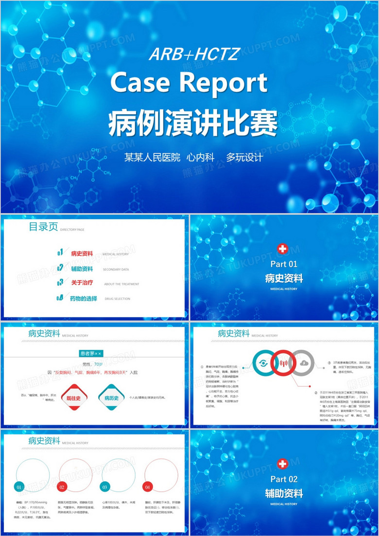 蓝色简约风病例演讲比赛PPT模板