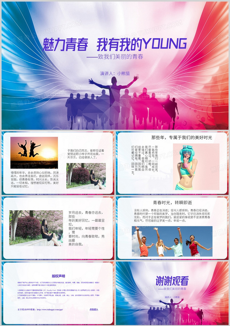 魅力青春青春演讲PPT模板
