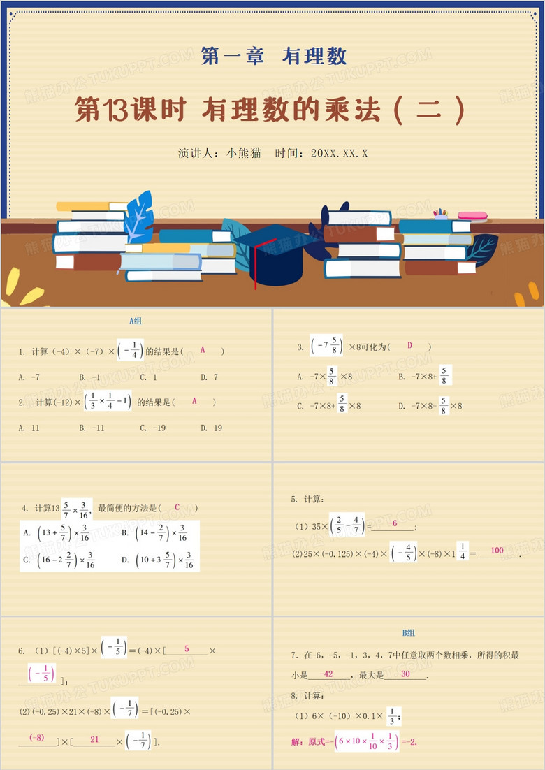 黄色有理数的乘法PPT模板
