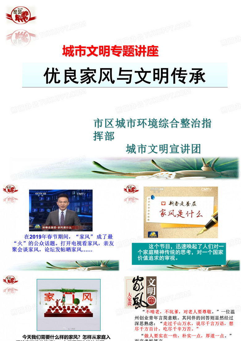 优良家风与文明传承 56页PPT文档