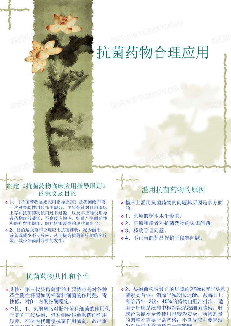 抗菌藥物培訓(xùn)課件