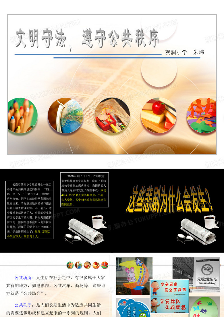 遵守公共秩序
