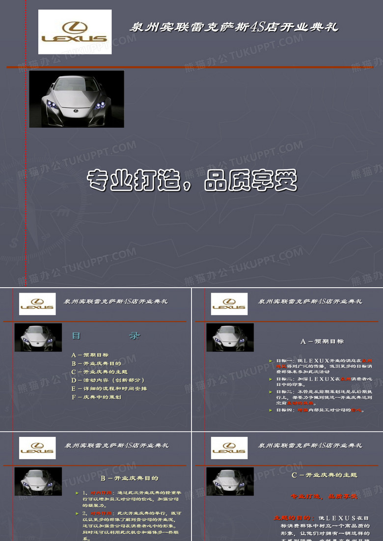 4S店开业典礼