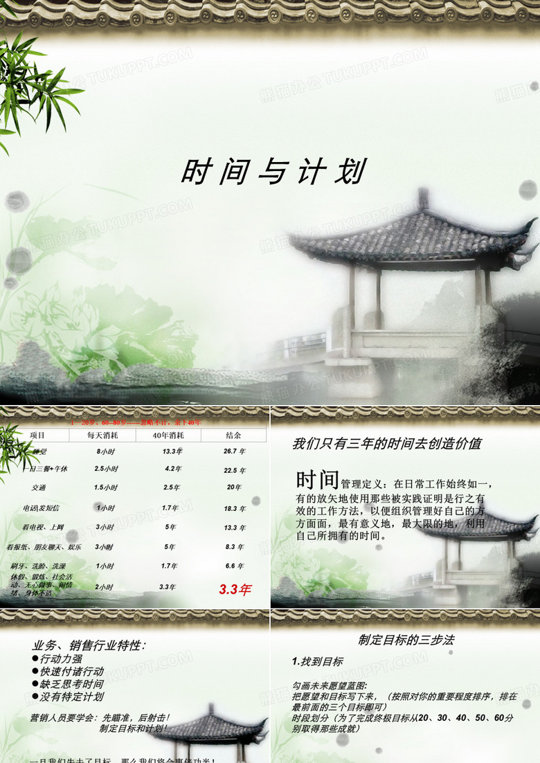 时间与计划