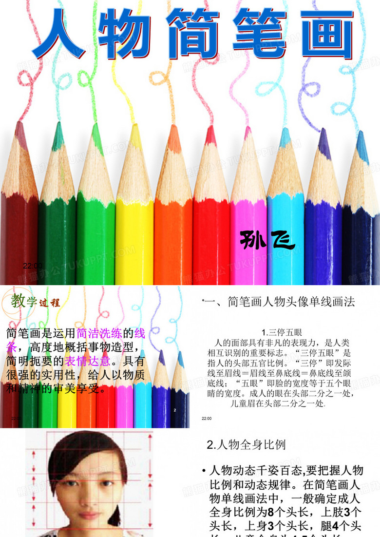 人物简笔画