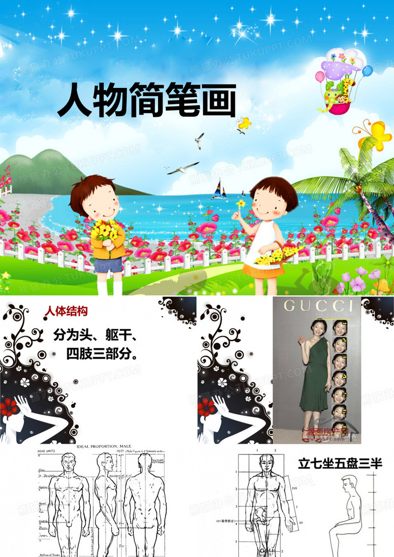 人物简笔画.ppt