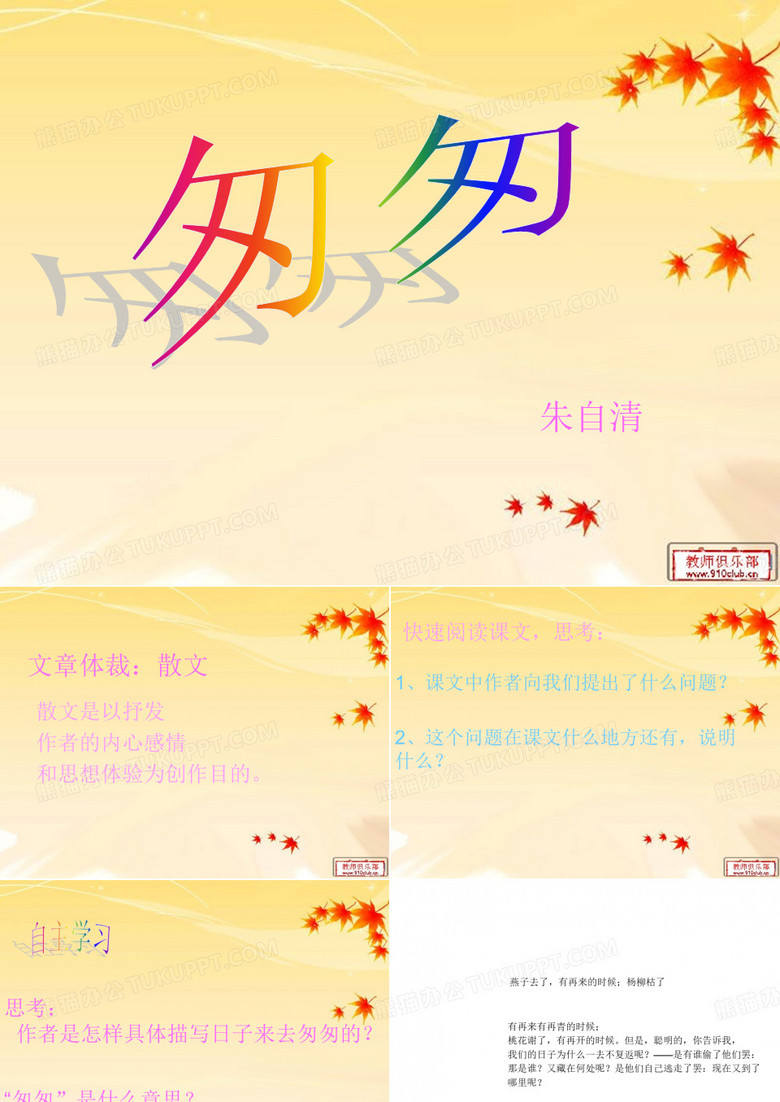 匆匆(朱自清)
