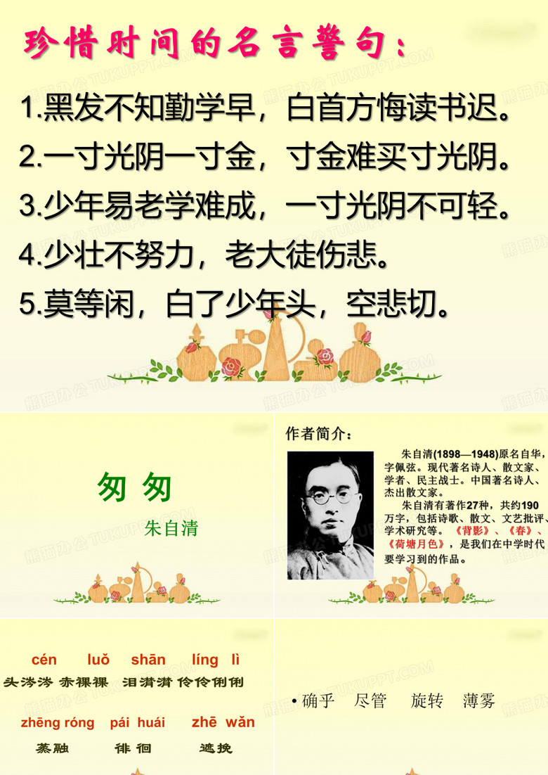 《匆匆》课件-朱自清