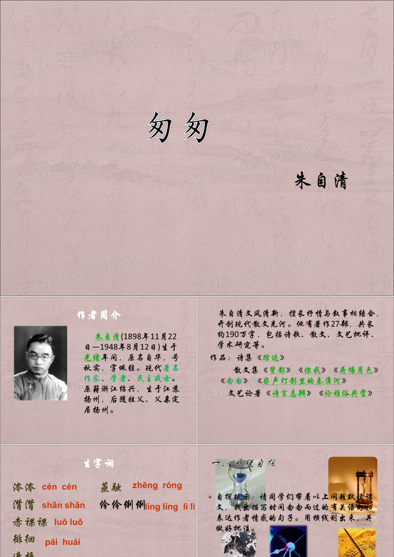 匆匆-朱自清ppt