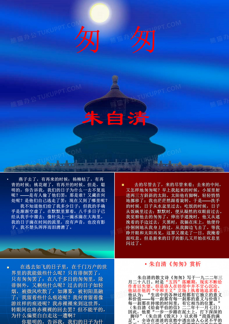 朱自清的《匆匆》赏析