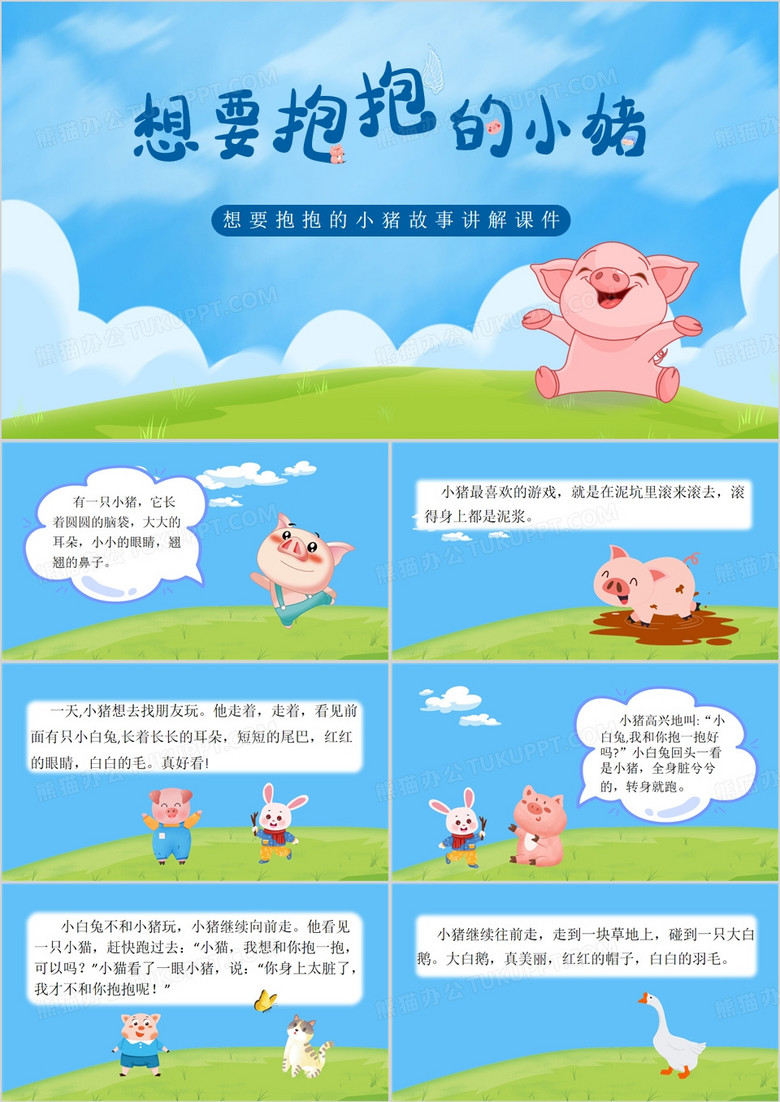 蓝色卡通风想抱抱的小猪PPT模板