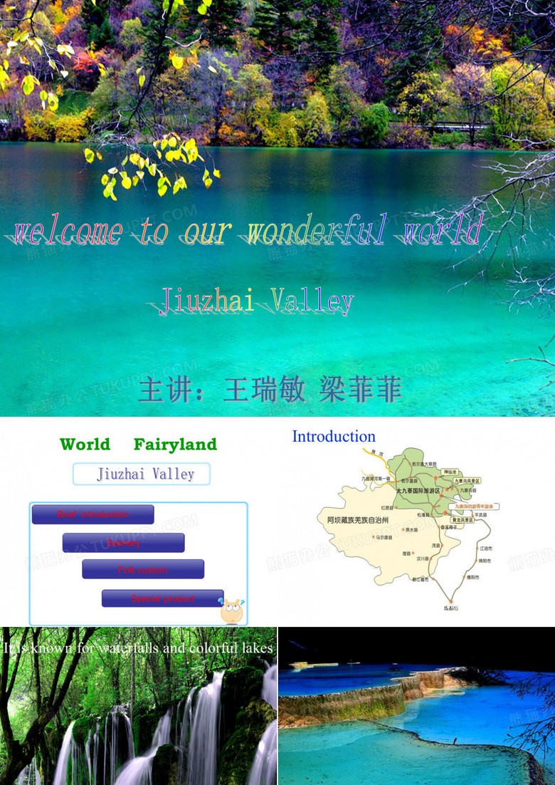 去九寨沟旅游