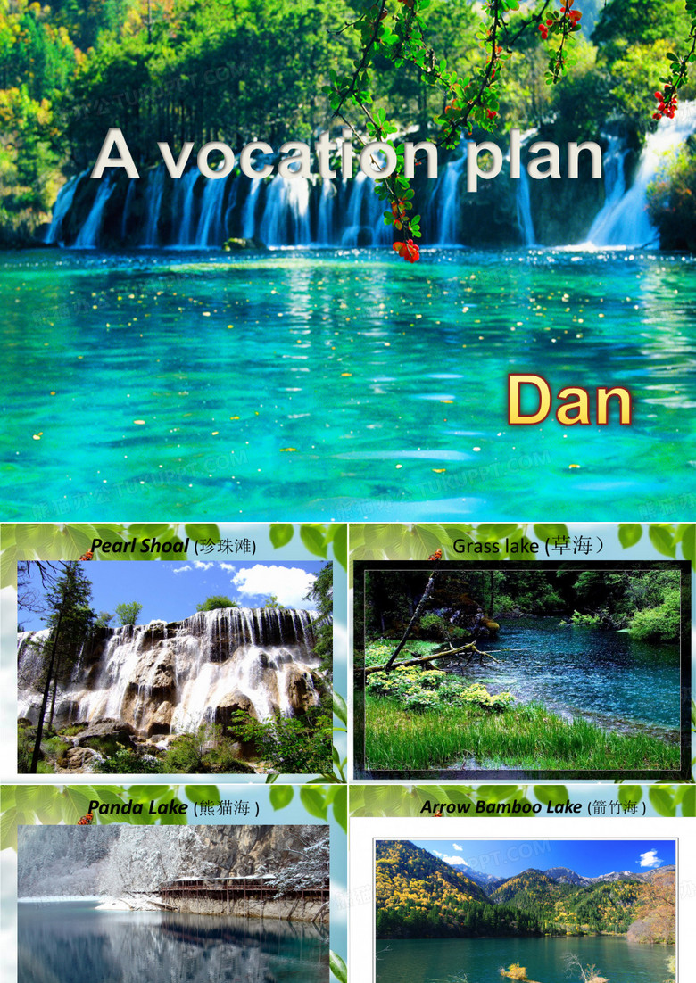 a vocation plan九寨沟旅游计划