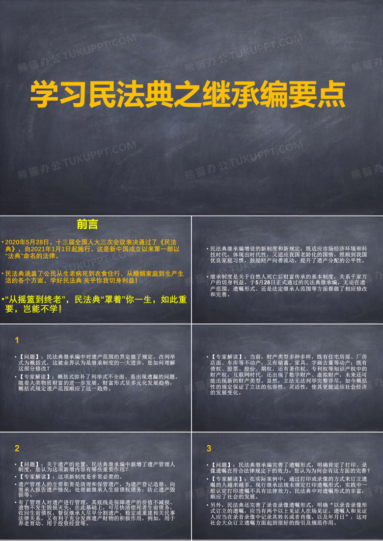 学习民法典之继承编要点