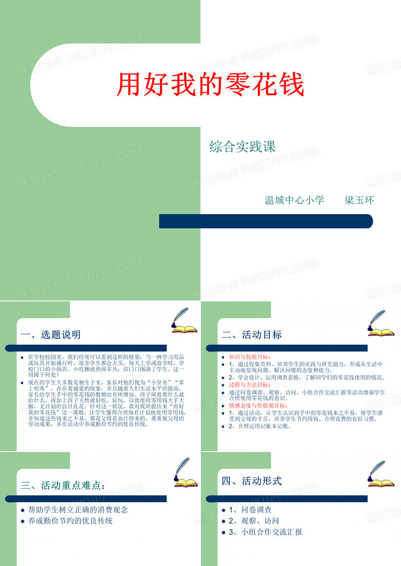 用好我的零花钱