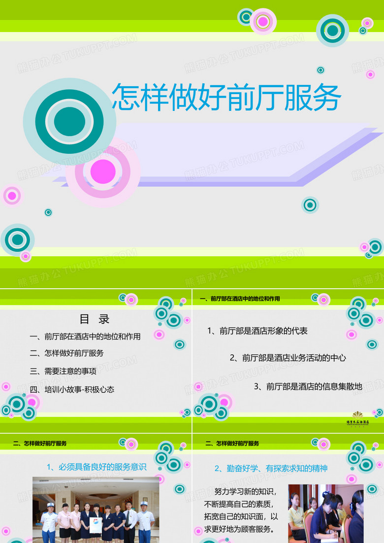 前厅服务)