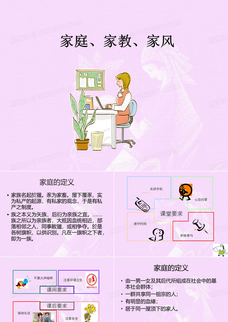家庭、家教、家风超全版