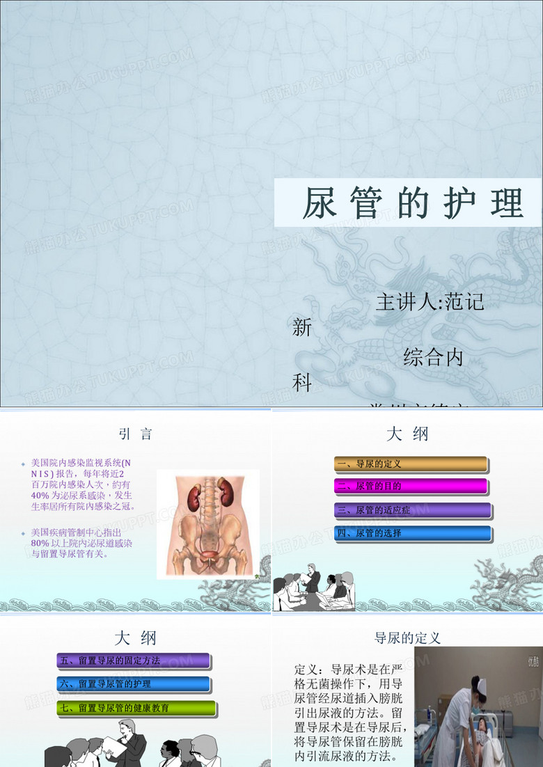 留置尿管的护理