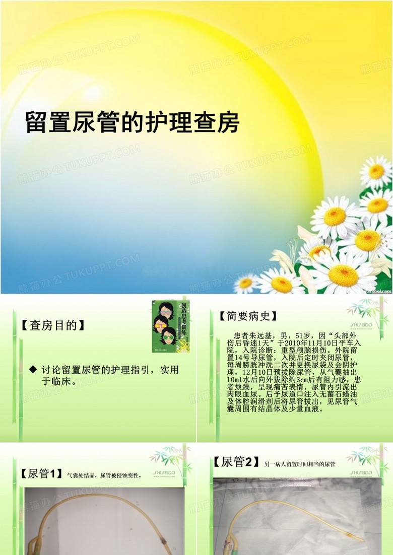 留置尿管护理查房
