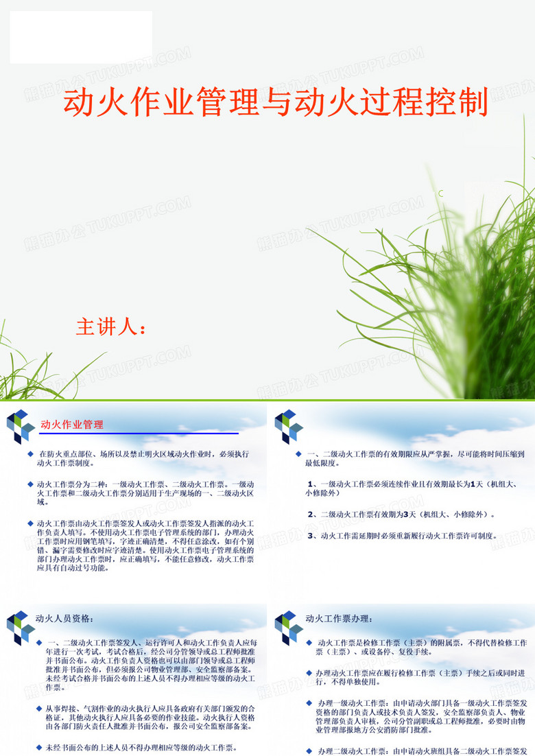 动火作业管理与动火过程控制培训