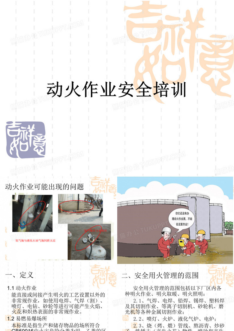 动火作业培训资料