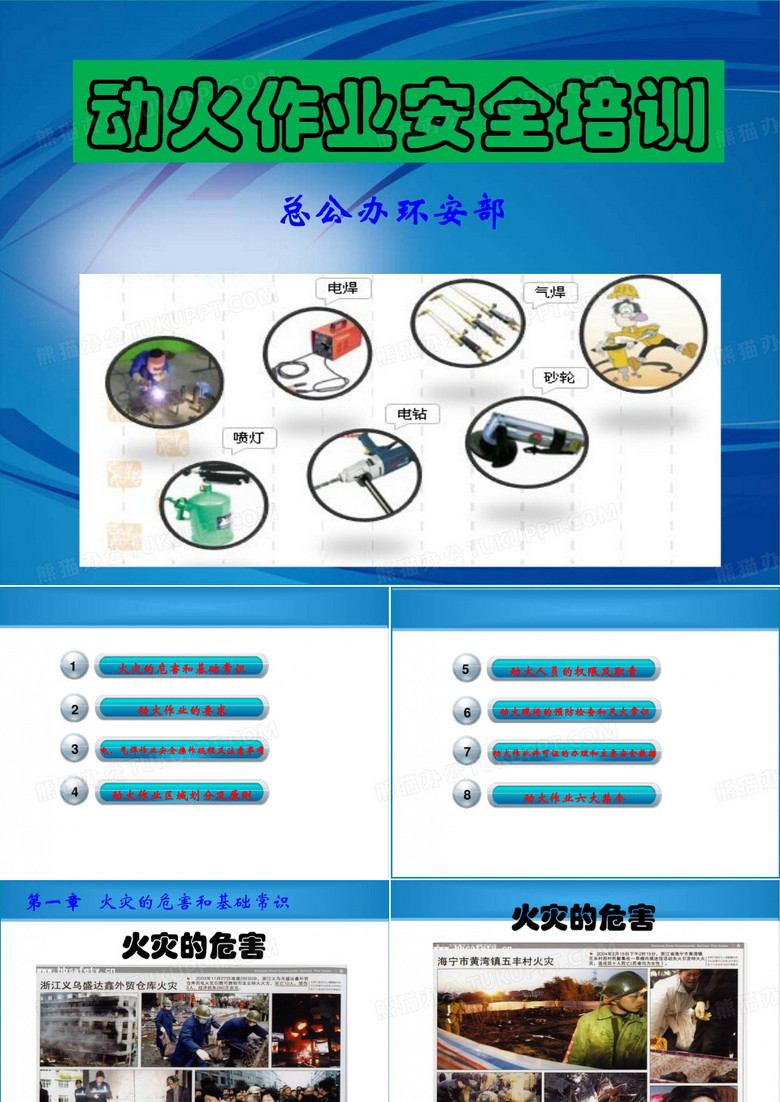 动火作业安全培训