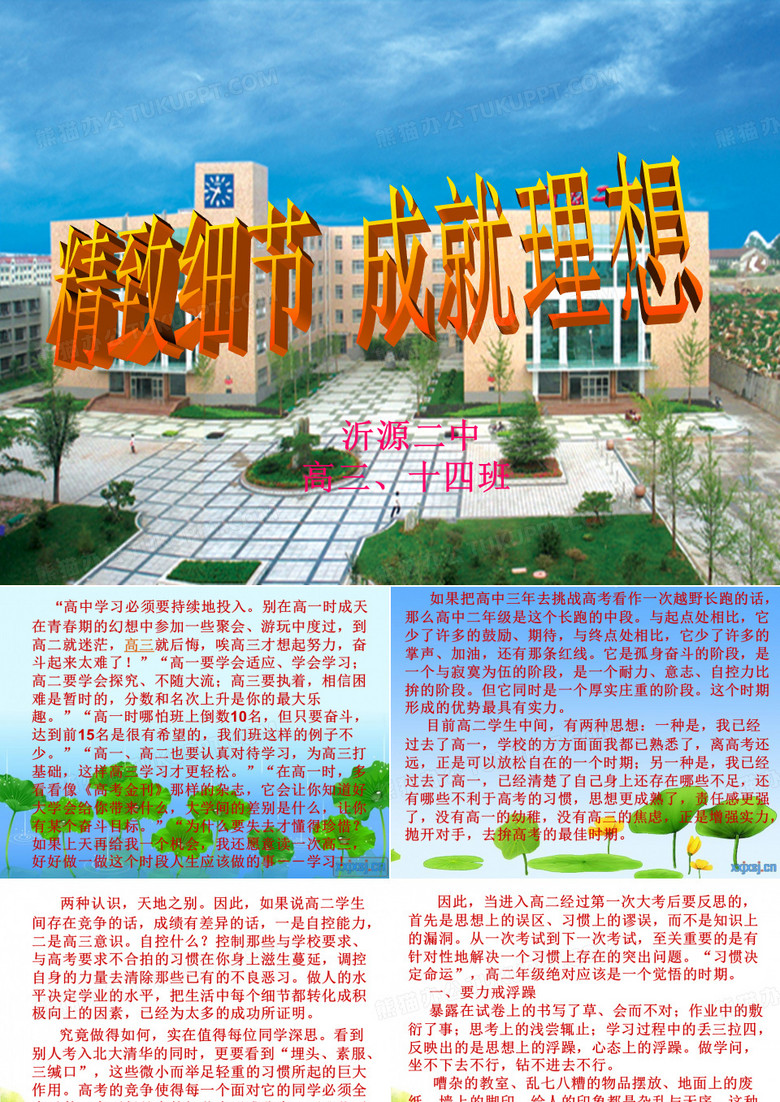 高三、十四班一模成绩分析