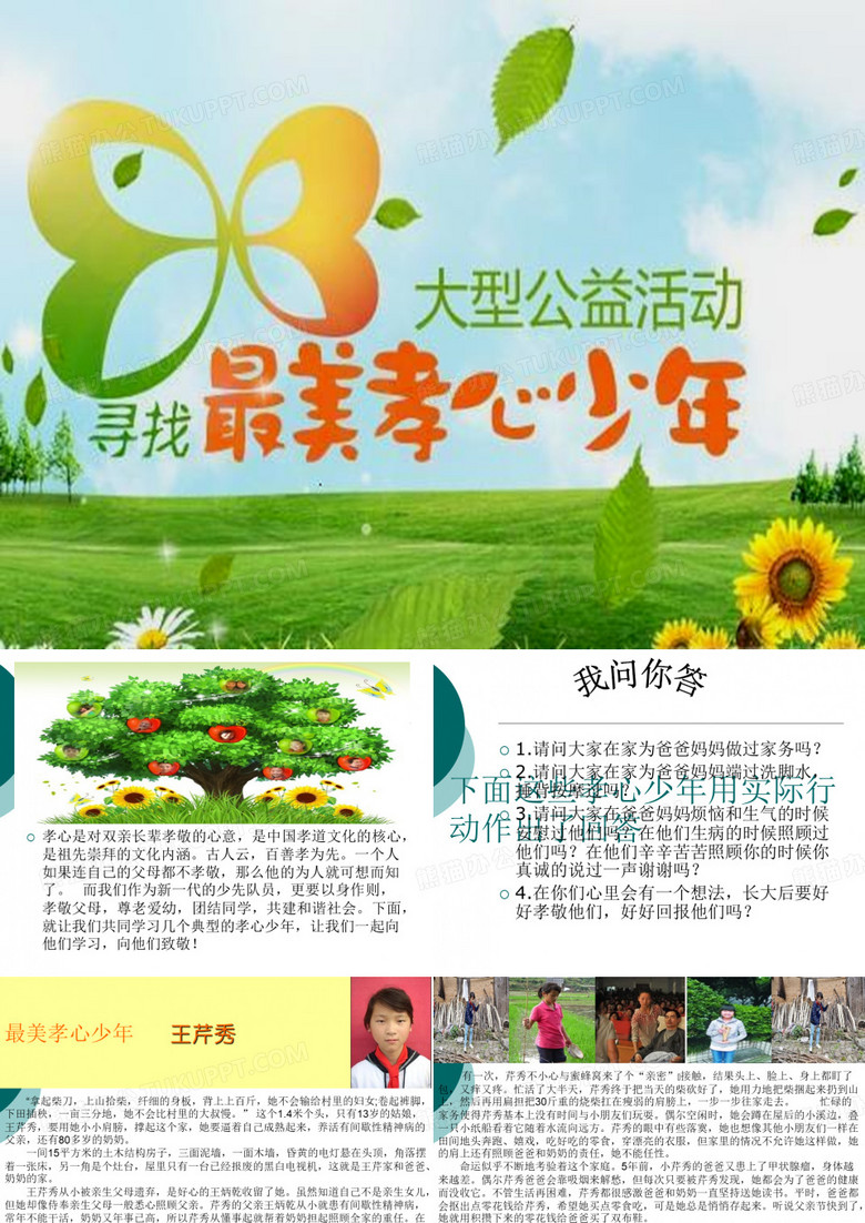 寻找最美孝心少年