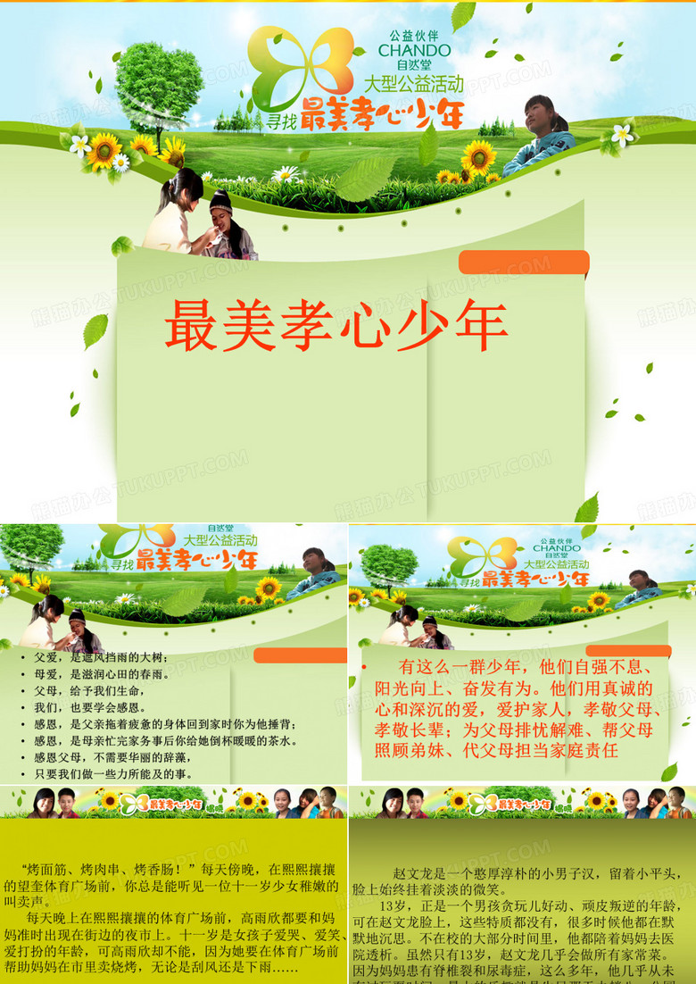 寻找最美孝心少年