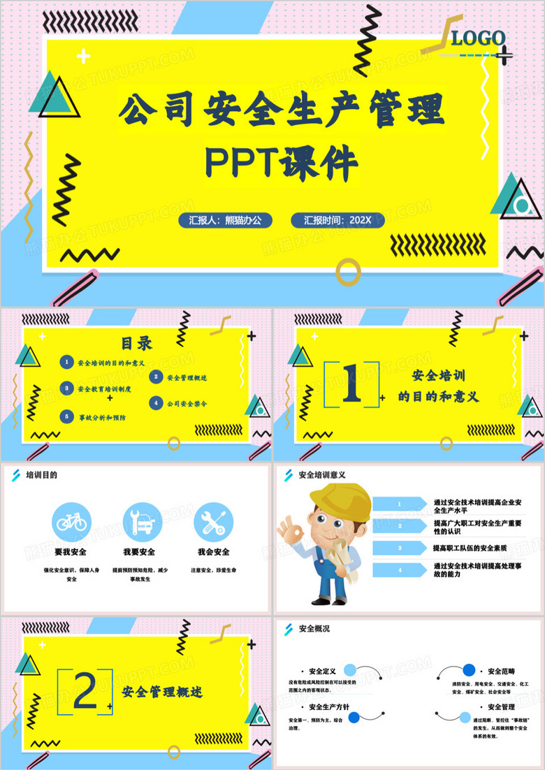 黄色简约公司安全生产管理PPT模板