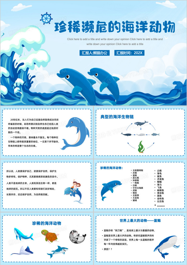 蓝色海洋生物知识科普PPT模板