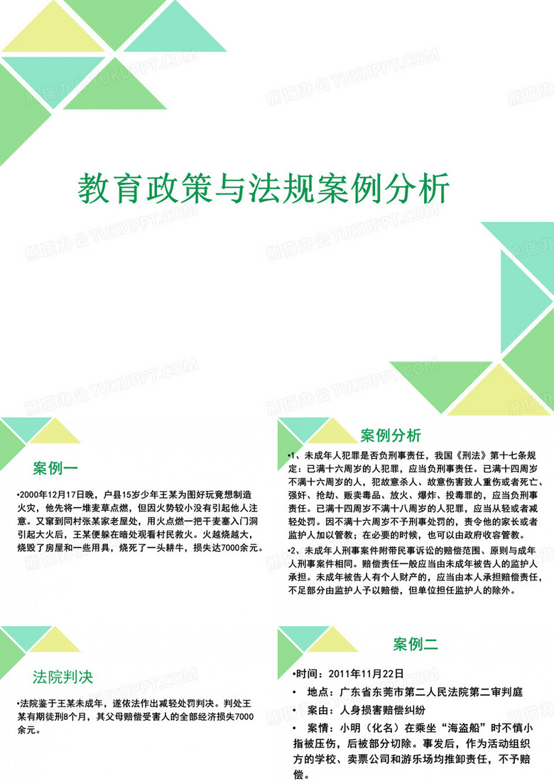 教育犯罪案例分析