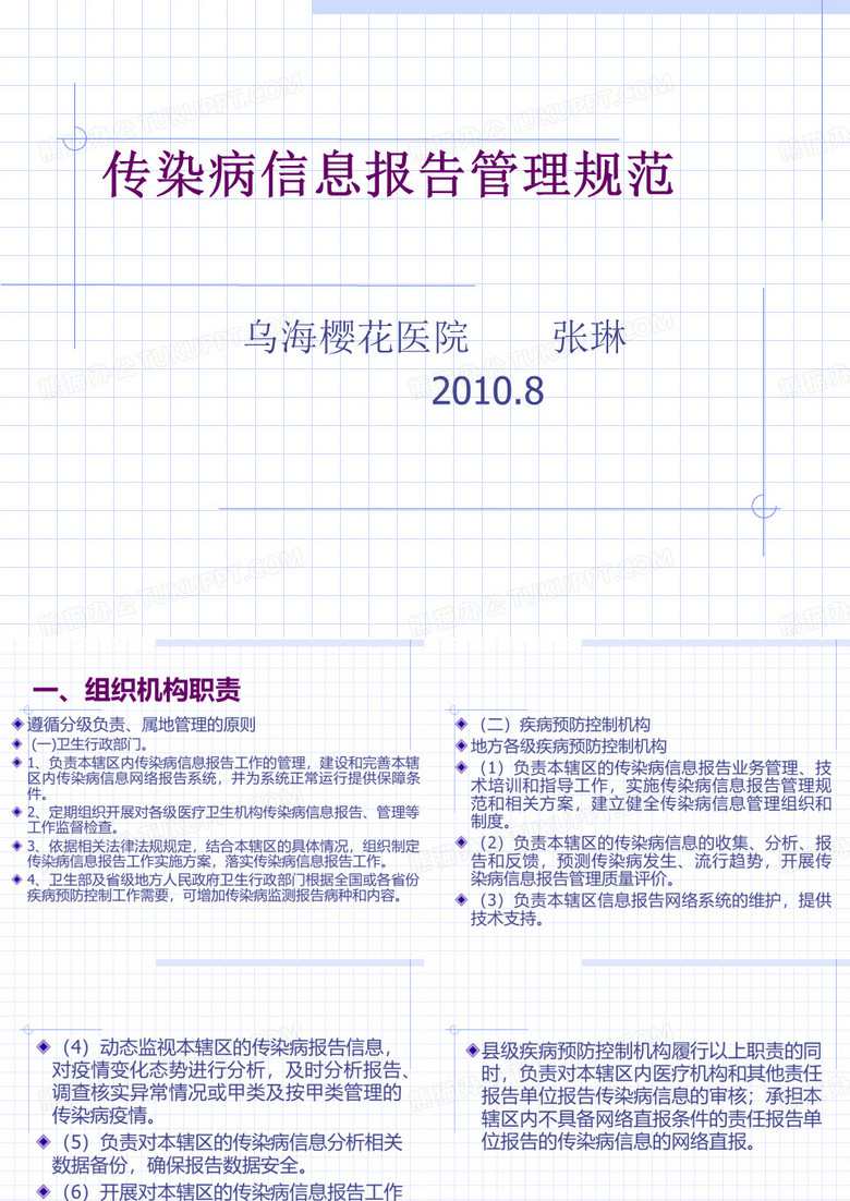 传染病信息报告管理规范