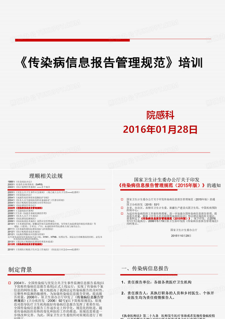 传染病信息报告管理规范2