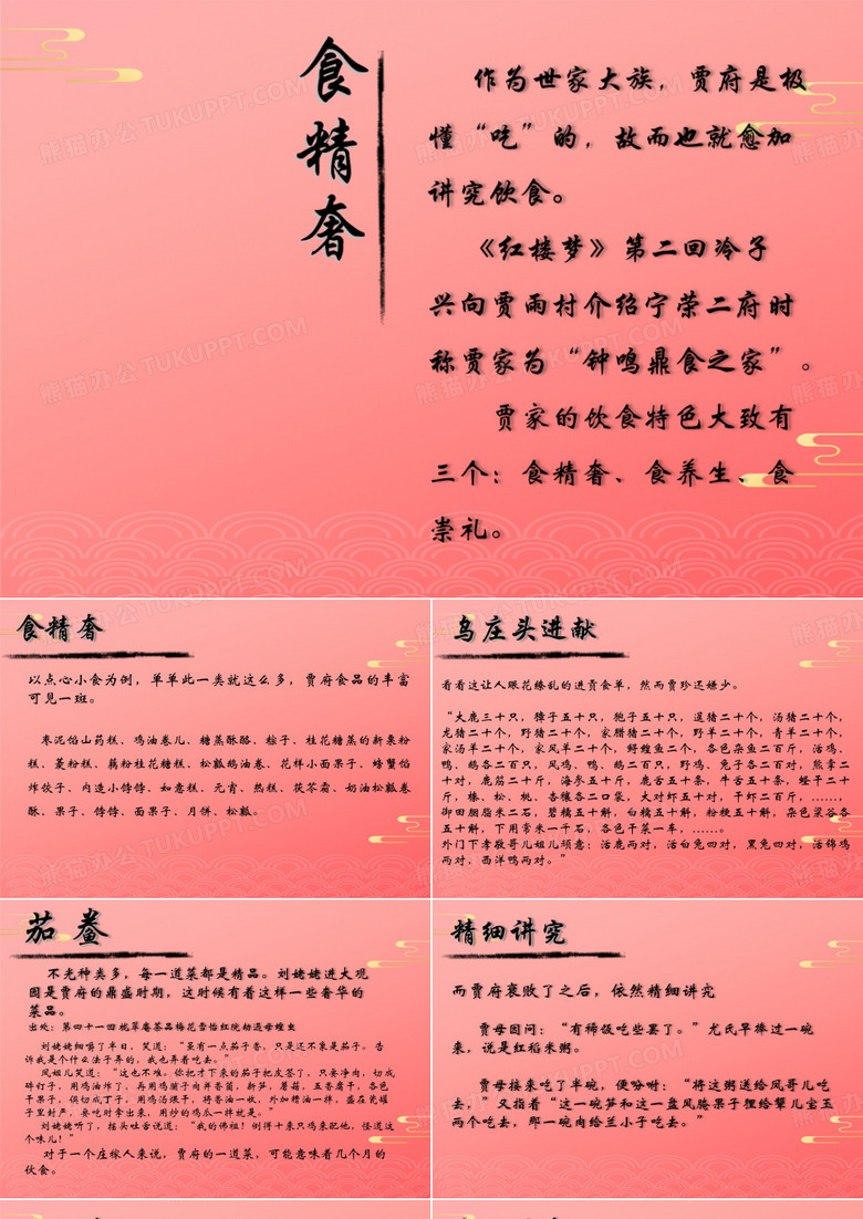《红楼梦饮食文化研究》2021文档PPT