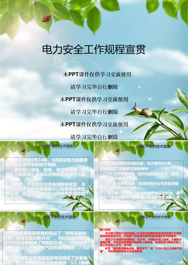 电力安全工作规程宣贯