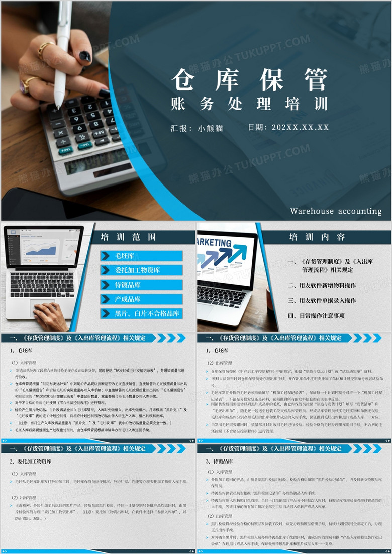 蓝色简约仓库保管账务处理培训PPT模板