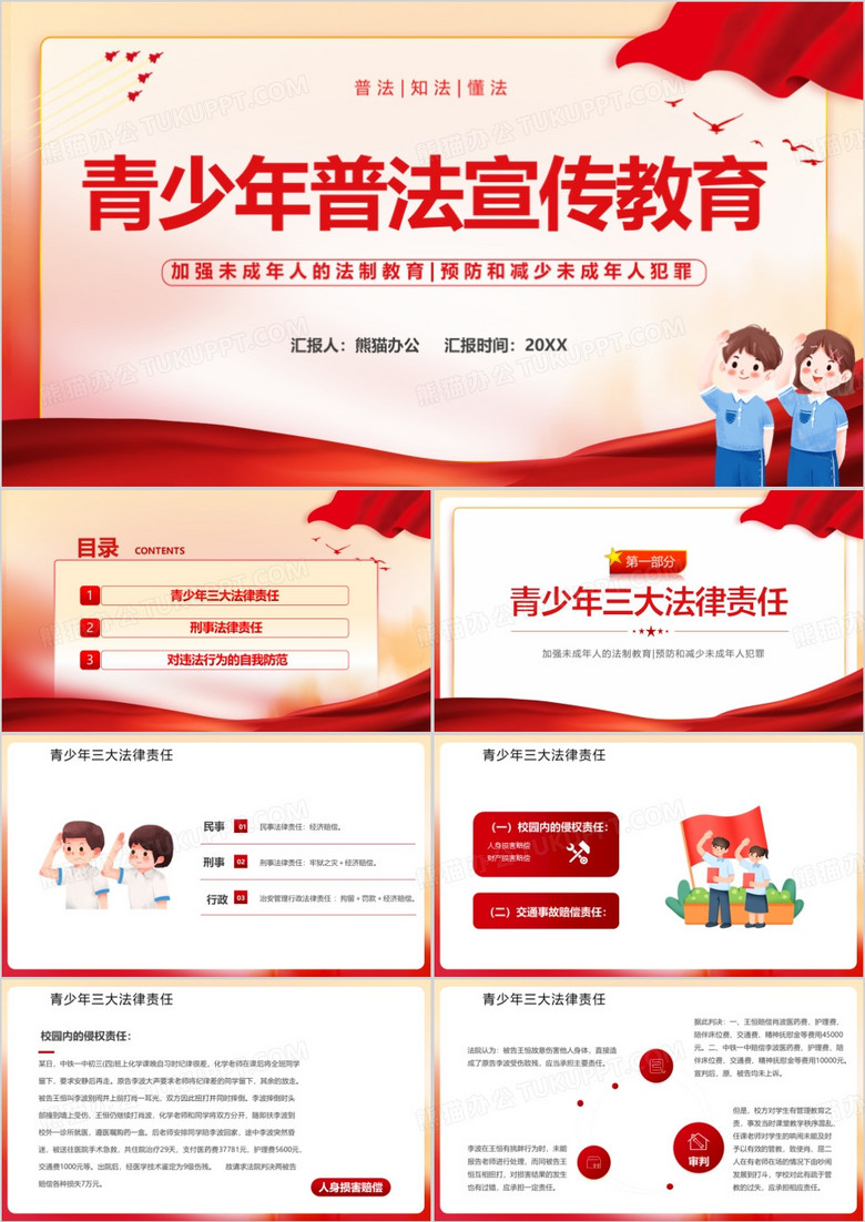 青少年普法宣傳教育PPT課件 青少年普法宣傳教育PPT課件