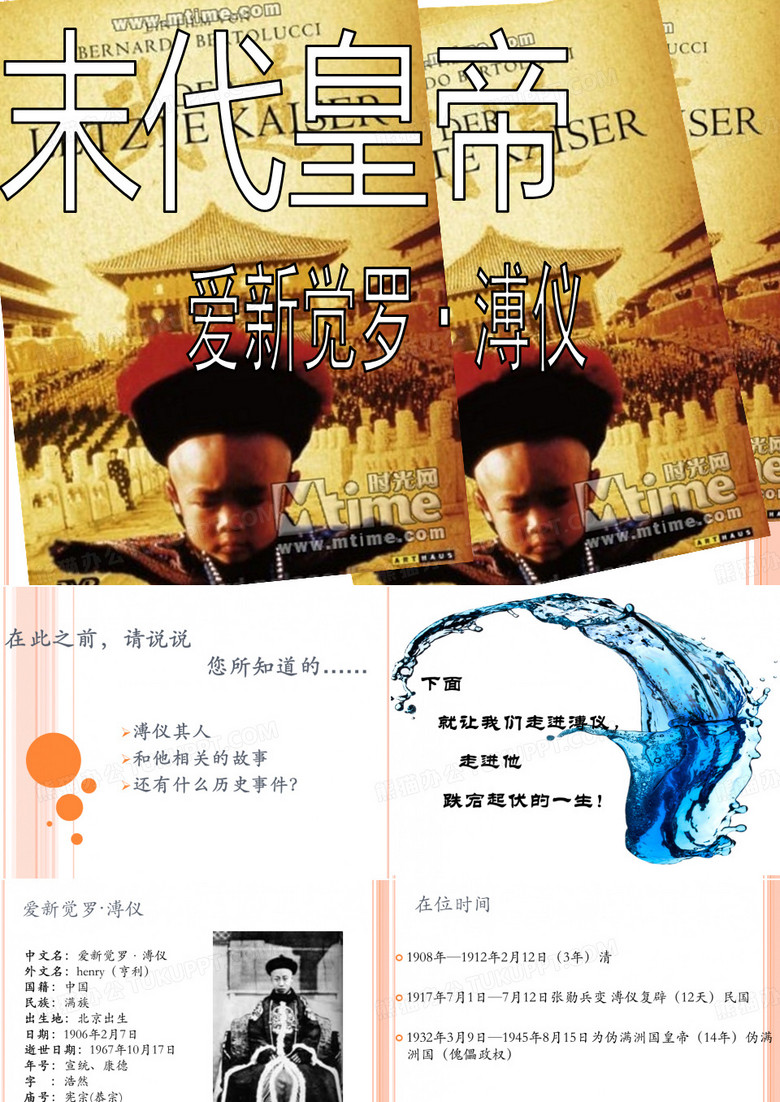 末代皇帝