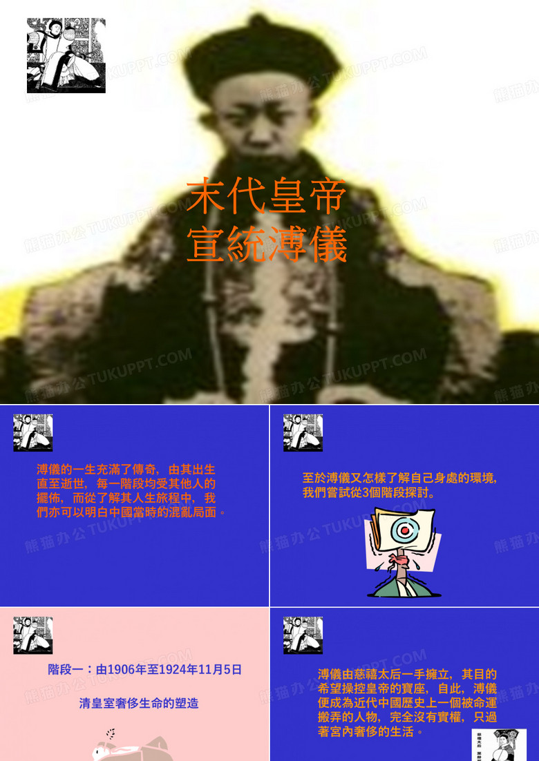 末代皇帝 溥仪